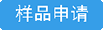在线订购
